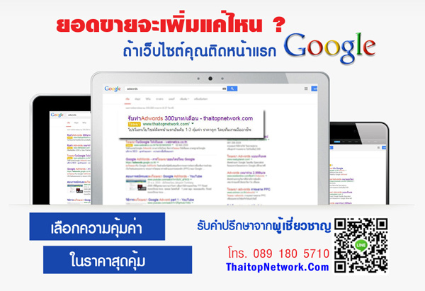 ลงโฆษณาติดหน้าแรกGoogle